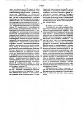 Устройство никифорова-лазарчика для вулканизации бесконечных клиновых ремней (патент 1818243)