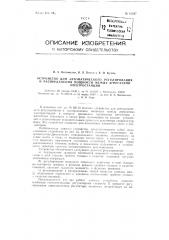 Устройство для автоматического регулирования и распределения мощности между агрегатами электростанции (патент 81227)