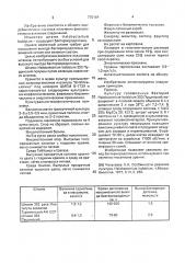 Штамм halobacterium halobium 353 пущинский - продуцент бактериородопсина (патент 770184)