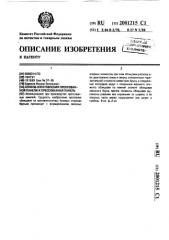 Способ изготовления прессованной панели и прессованная панель (патент 2001215)