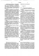 Узел натяжения для мембранного электромеханического преобразователя (патент 1797734)