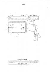 Подъемно-опускное ограждение аппарата на воздушной подушке (патент 169404)