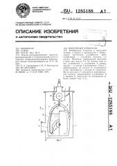 Вакуумный крионасос (патент 1285188)