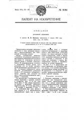 Резцовая державка (патент 8084)