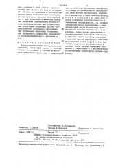 Теплоэлектрический преобразователь давления (патент 1303866)
