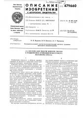 Система для подачи жидкой смазки в подшипники кривошипно- шатунного механизма пресса (патент 479660)
