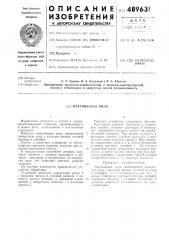 Маятниковая пила (патент 489631)