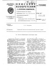 Способ ингибирования прорастания семян (патент 725592)