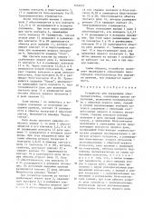 Устройство для управления электродвигателем (патент 1224937)