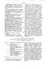 Устройство для измерения амплитуды угловых колебаний (патент 1464046)