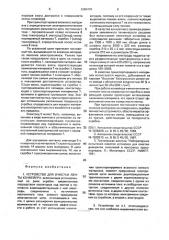 Устройство для очистки ленты конвейера (патент 2004478)