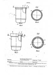 Ламповый патрон (патент 1787233)