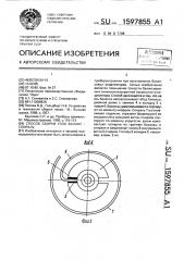 Способ сборки узла баланс-спираль (патент 1597855)