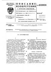 Загрузочный рукав (патент 658058)