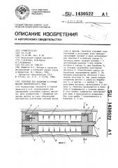 Электрод для введения в горный массив электрического тока (патент 1430522)