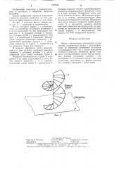 Фреза с автономным внутренним охлаждением (патент 1292940)