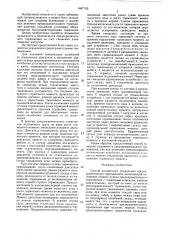 Способ дискретного управления предохранительным торможением (патент 1447745)