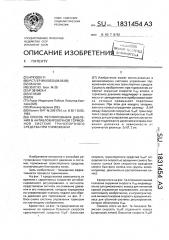 Способ регулирования давления в антиблокировочной тормозной системе транспортного средства при торможении (патент 1831454)