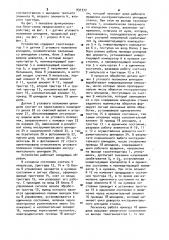 Устройство для управления позиционированием шпинделя станка (патент 931377)