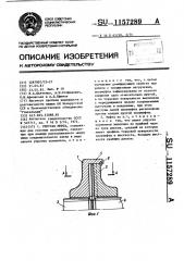 Упругая муфта (патент 1157289)