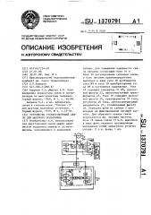 Устройство громкоговорящей связи для шахтного подъемника (патент 1370791)