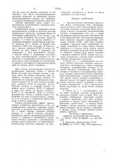 Автоматический контрольно-пропускной пункт (патент 750532)