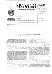 Инфракрасный радиационный термометр (патент 197224)