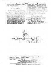 Преобразователь моментов времени в код (патент 944103)