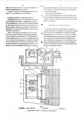 Устройство для подачи стержневых заготовок (патент 521203)