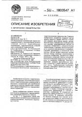 Устройство для определения гидродинамических параметров водоносных пластов (патент 1803547)