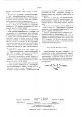 Способ получения негорючих полиарилен-1,3,4-оксадиазолов (патент 425462)
