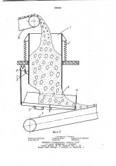 Загрузочное устройство конвейера (патент 1020326)