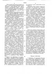 Устройство для временной фиксации двух параллельных трубопроводов (патент 658349)