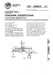 Станок для снятия заусенцев с плоских деталей (патент 1502275)