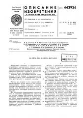 Печь для нагрева металла (патент 443926)