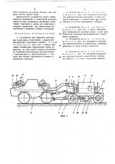 Устройство для загрузки трактора при полигонных испытаниях (патент 504123)