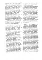 Устройство для предварительной обработки сейсмической информации (патент 1425703)