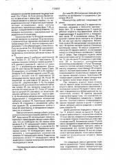 Манипулятор (патент 1722807)
