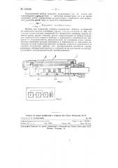 Прибор для измерения глубины погружения объекта (патент 129348)