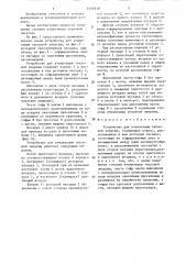 Устройство для утилизации тепловой энергии (патент 1446418)