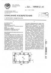 Способ выравнивания крена сооружения (патент 1590512)