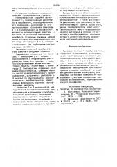 Пъезоэлектрический преобразователь (патент 905766)
