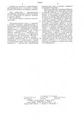 Центратор (патент 1239257)