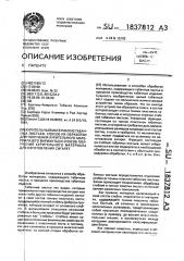 Курительный материал из табачных листьев, способ их обработки для получения курительного материала (его варианты) и способ получения курительного материала для изготовления сигарет (патент 1837812)