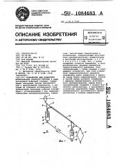 Устройство для измерения интегральной скорости течения (патент 1084683)