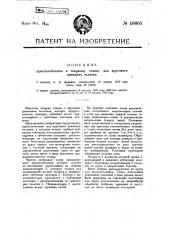 Приспособление к ткацкому станку для кругового движения челнока (патент 16605)