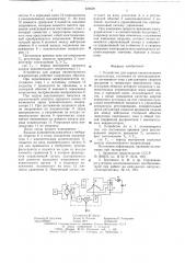 Устройство для заряда накопительного конденсатора (патент 629629)