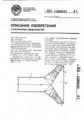 Демпфер ультразвуковых колебаний в объекте (патент 1396045)