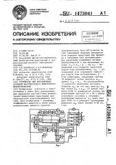 Устройство для переключения ступени многомостового тиристорного преобразователя (патент 1473041)