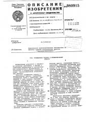 Грейферная подача к штамповочному прессу (патент 980915)